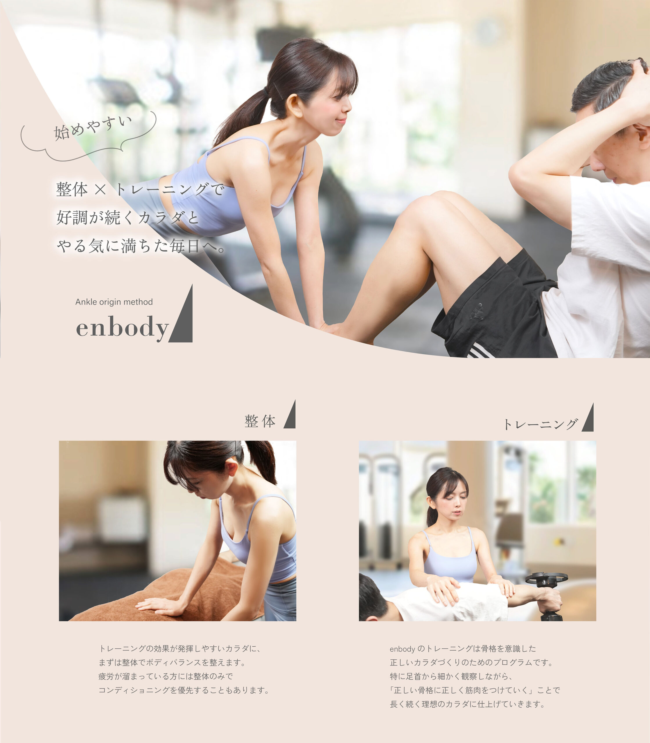  パーソナルトレーニングジムenbody | 中央区月島駅・勝どき駅