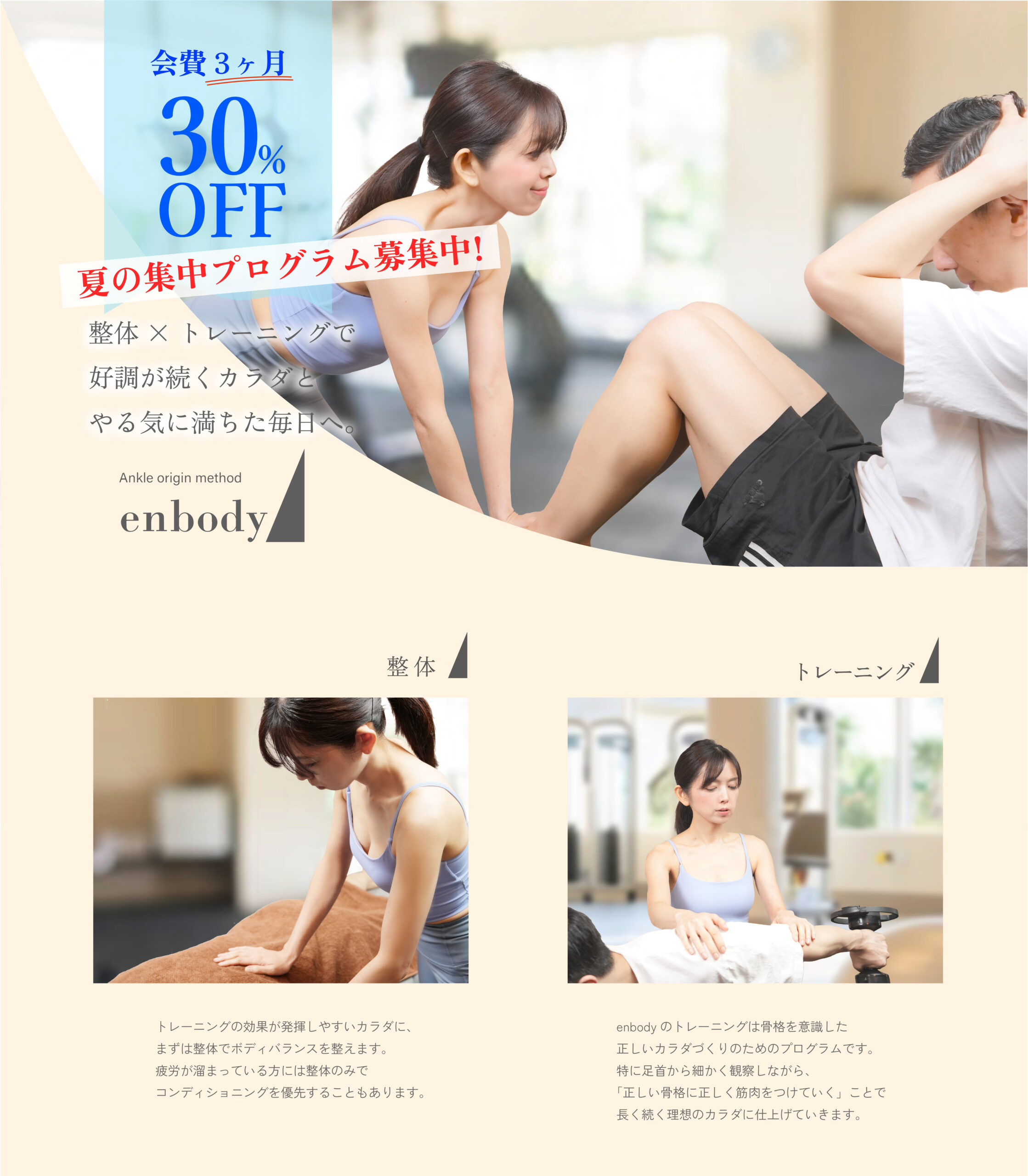  パーソナルトレーニングジムenbody | 中央区月島駅・勝どき駅