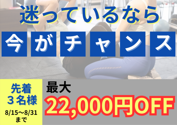 今年こそ体を変えたいアナタを応援！の画像