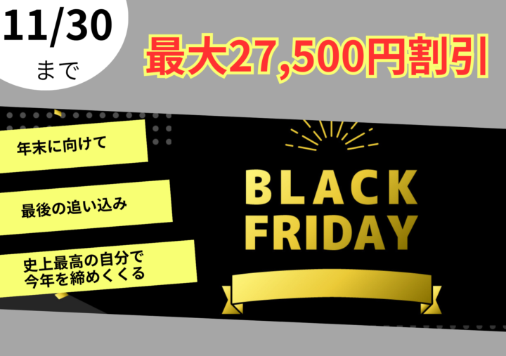ブラックフライデーキャンペーンの画像