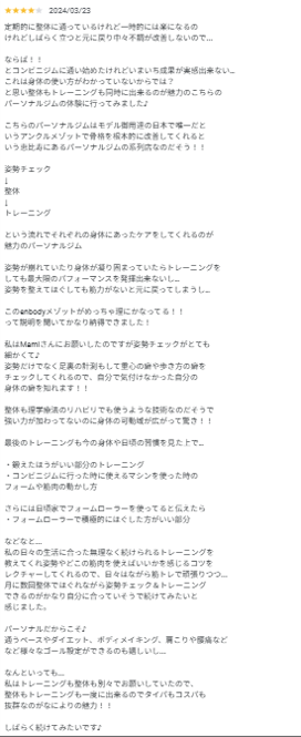 月島・勝どき・整体で改善しない悩みの40代女性口コミの画像