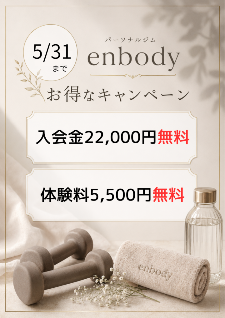 夏直前！ダイエット応援キャンペーンの画像