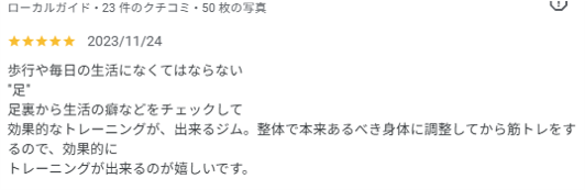 月島・勝どき・姿勢改善の40代女性口コミの画像